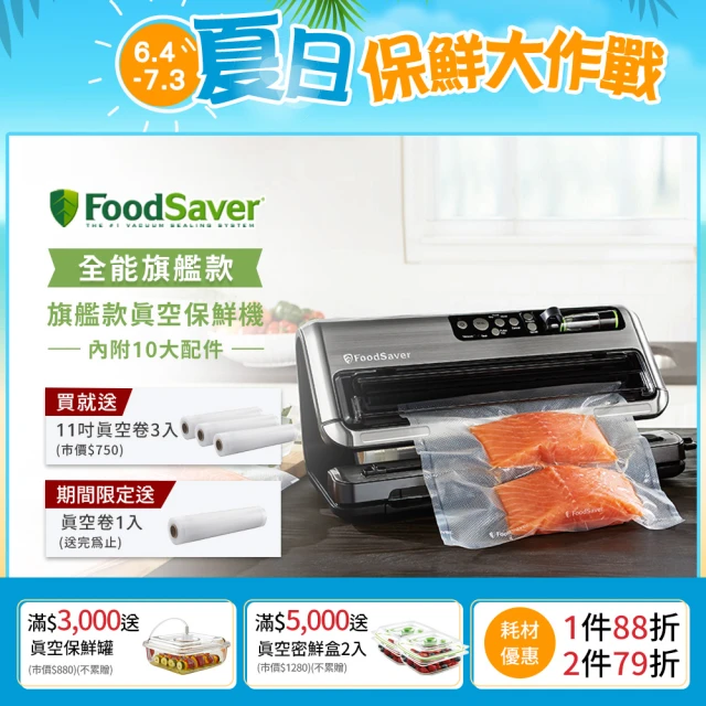 FoodSaver 真空保鮮機VS1250(真空機/包裝機/