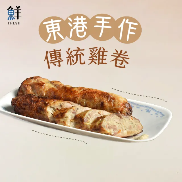 東港手作 古早味魚漿卷2入 手工製作無添加防腐劑 Momo購物網