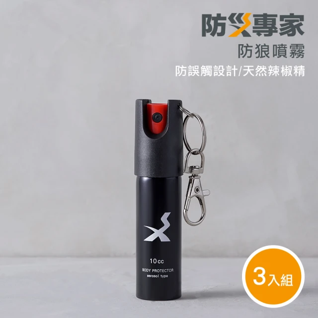 防災專家【防災專家】3入組 台灣製造天然無毒辣椒水防狼噴霧