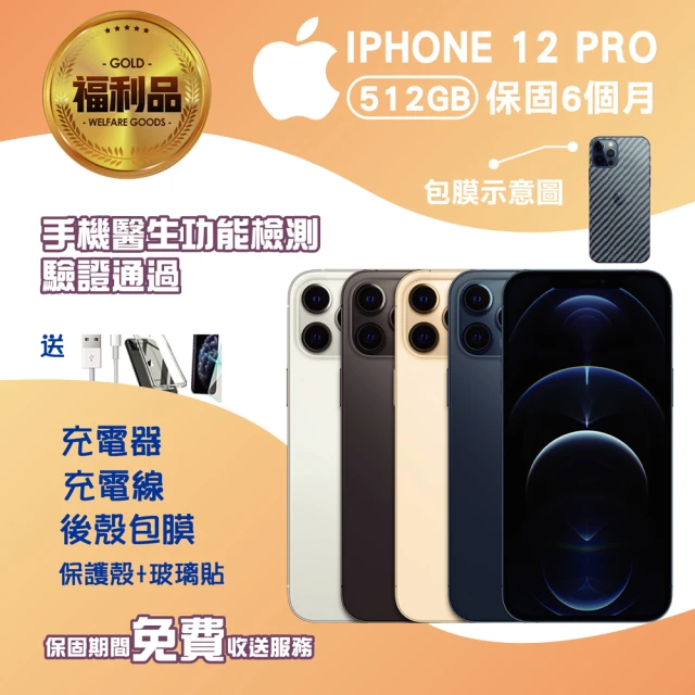 【Apple 蘋果】福利品 iPhone 12 Pro 512G 手機(手機包膜+保固6個月)