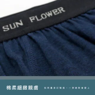 【Sun Flower三花】五片式針織平口褲.男內褲-深藍(專利五片式平口褲/四角褲)