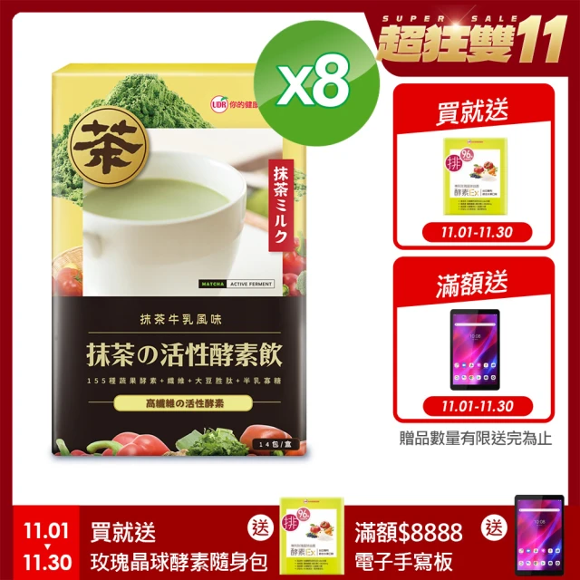 【UDR】UDR抹茶の活性酵素飲x8盒