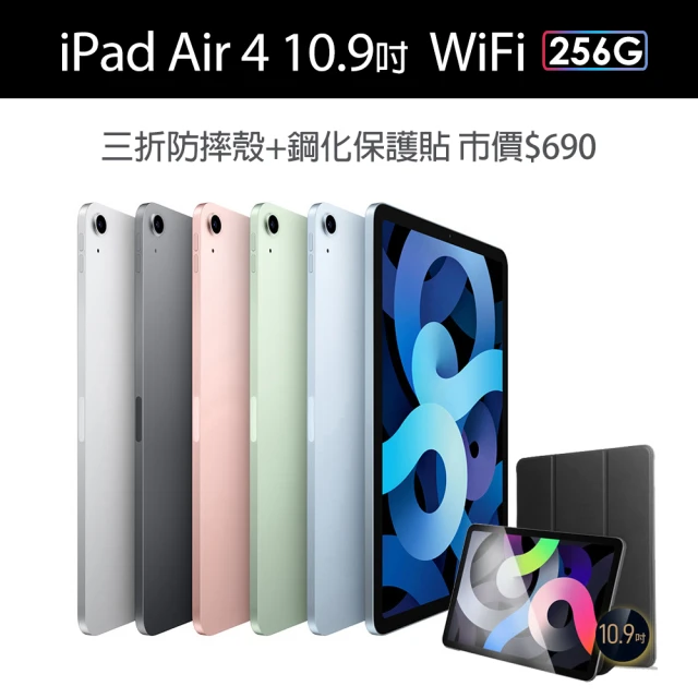 Apple 蘋果三折防摔殼+鋼化保貼組【Apple 蘋果】iPad Air 4 (10.9吋/WiFi/256G)