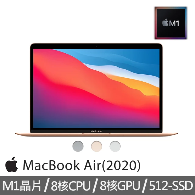 Apple 蘋果【Apple 蘋果】MacBook Air 13.3吋 M1晶片/8核心CPU/8核心GPU/8G/512G SSD