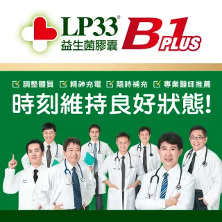 【統一】LP33益生菌膠囊B1 PLUS 30顆*1盒