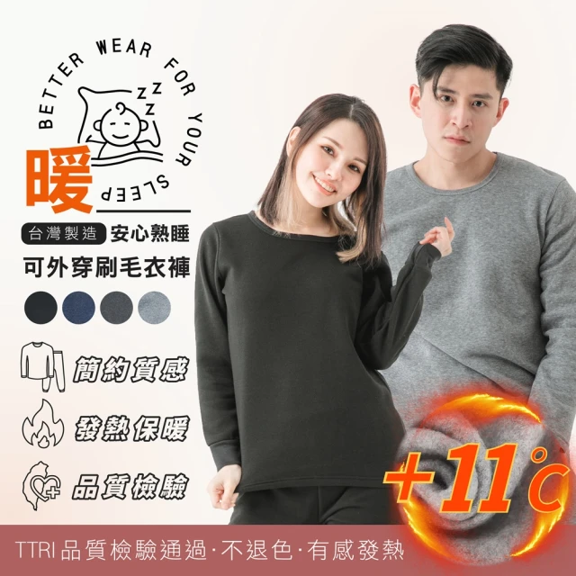 【MI MI LEO】T台製刷毛保暖居家服-男女適穿(#保暖衣 #發熱衣)