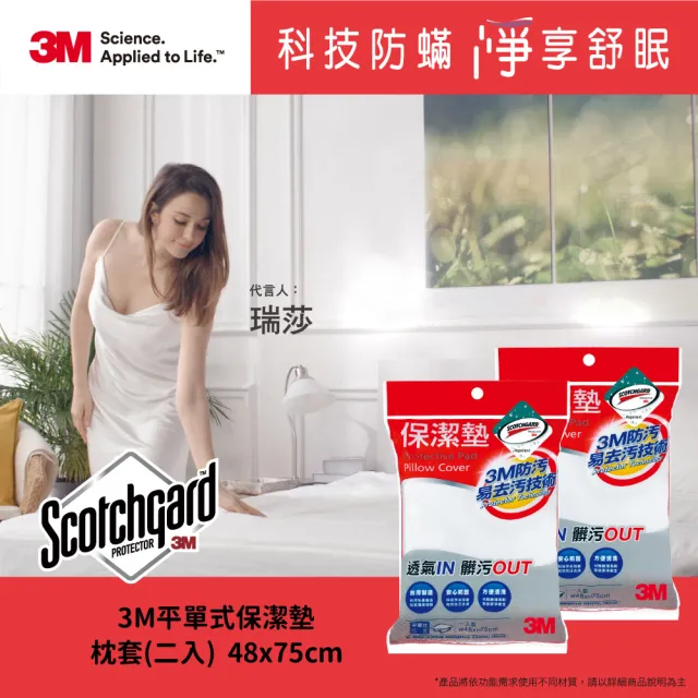 【3M】防潑水平單式保潔墊枕頭套(2入組)/