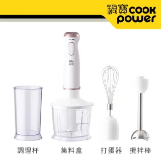 【CookPower 鍋寶】多功能電動攪拌棒(HA-4031W)