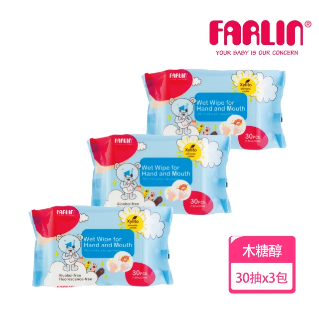 【Farlin】嬰兒木糖醇手口專用濕紙巾(30抽/3入組)