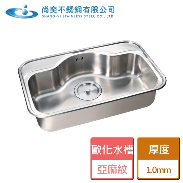 【尚奕水槽】歐化水槽系列-亞麻紋-無安裝(SE-830-0)