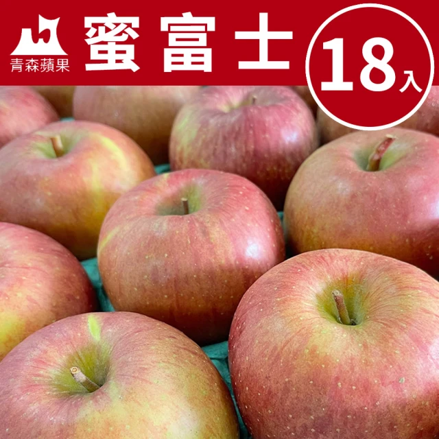 【甜露露】青森蘋果蜜富士18-20入(5kg±10%36-40粒頭)