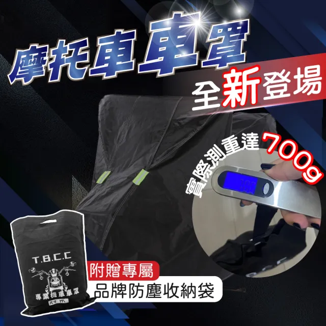 Tbcc摩托車系列 升級版機車防水車罩 附專屬收納袋加厚牛津布料防水機車罩防曬防刮防水摩托車專用 Momo購物網