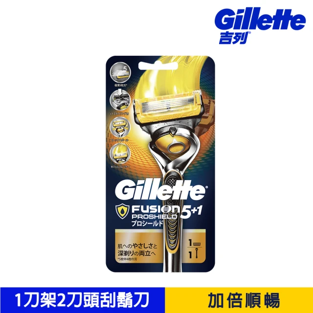 【Gillette 吉列】鋒護Proshield潤滑系列刮鬍刀(1刀架1刀頭)