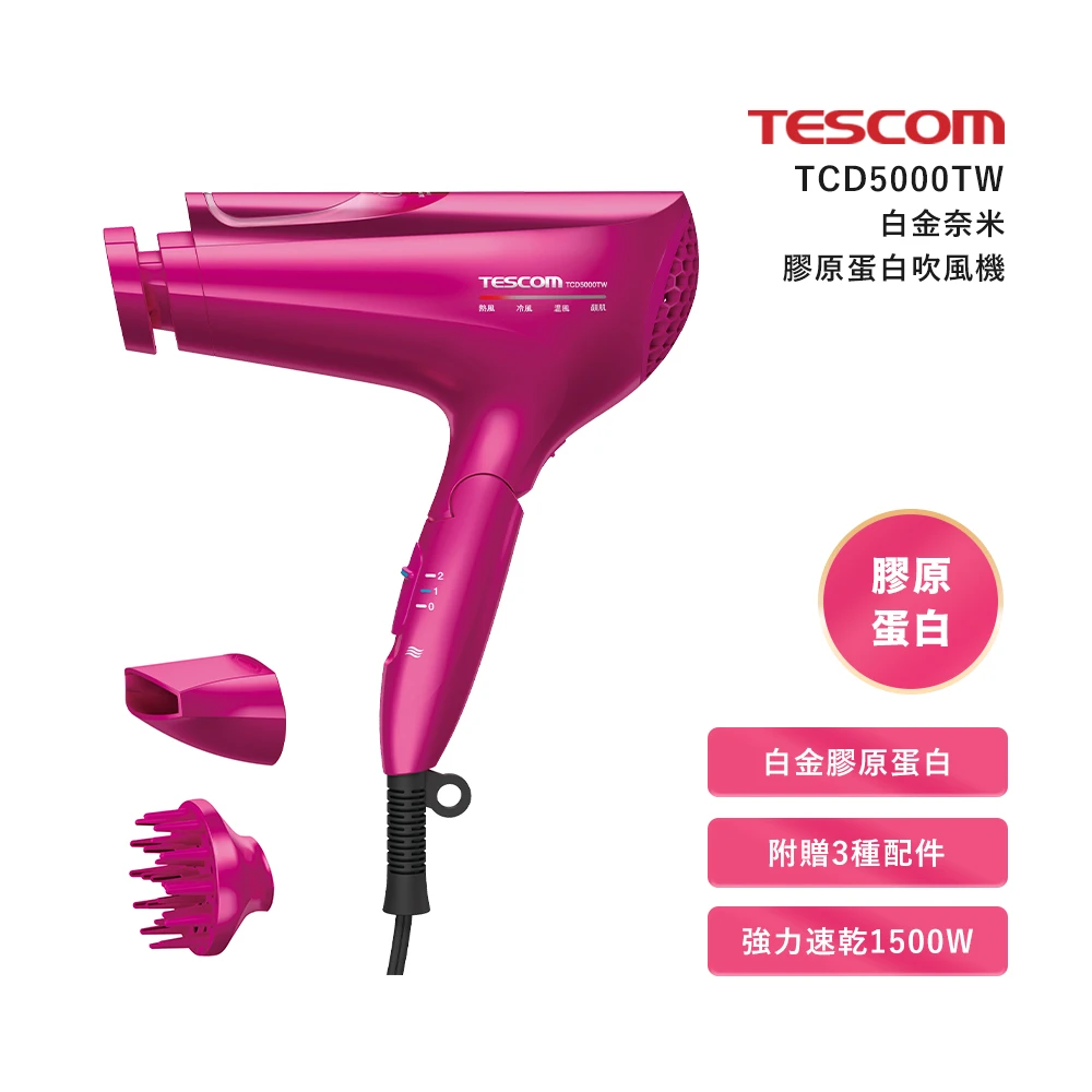 【TESCOM】TCD5000TW 白金奈米膠原蛋白吹風機(繽紛桃)