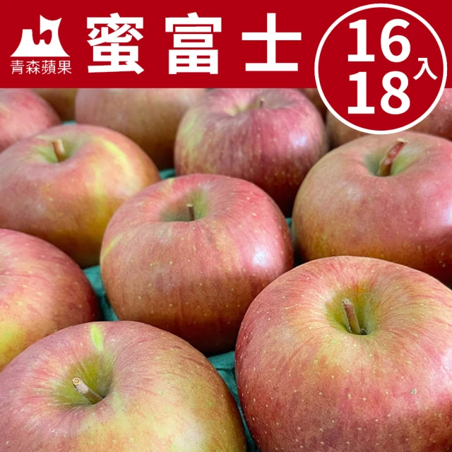 【甜露露】青森蘋果蜜富士13-14入(5kg±10% 26-28粒頭)