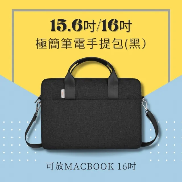【WiWU】15.6吋/16吋 極簡時尚防撞筆電手提包 MacBook 筆電包 側背包(黑)