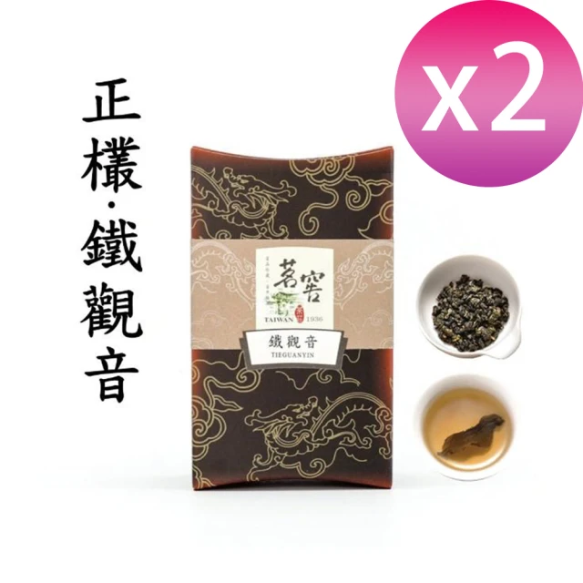 【CAOLY TEA 茗窖茶莊】木柵鐵觀音茶葉300gx2(半斤/正欉品種獨具「觀音韻」)