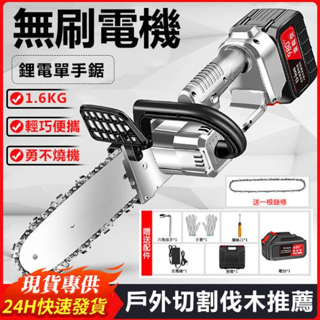 【鷹視眼】手持無刷鋰電鋸木工鋸伐木鋸(劈柴伐木/果園修枝/輕巧便攜/強勁動力)