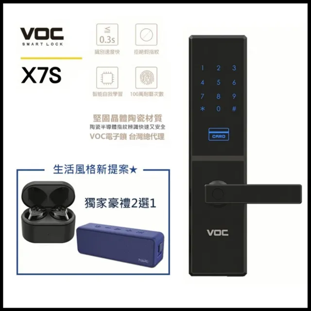 【VOC電子鎖】VOC-X7S