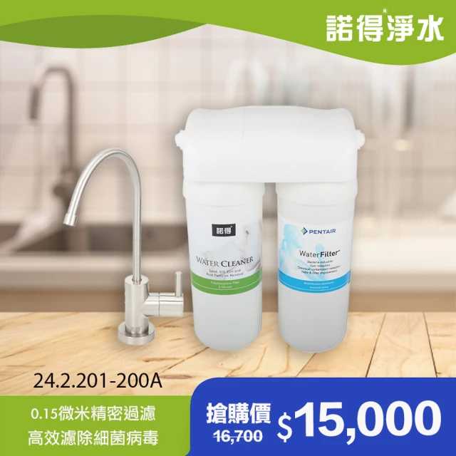 【Norit 諾得】公司貨 諾得家用型生飲淨水器 WaterPurifier 24.2.201-200A(贈原廠龍頭)