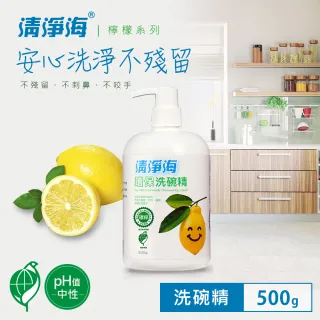 【清淨海】檸檬系列環保洗碗精 500g