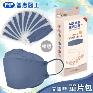 【普惠】醫用口罩成人韓版KF94魚型4D立體(文青藍10片/盒)