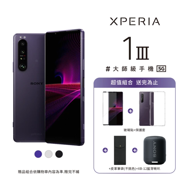 SONY 索尼【SONY 索尼】Xperia 1 III 6.5吋 12G/256G