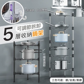 【優思居】廚房多功能可調節5層收納鍋架