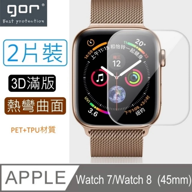【GOR】蘋果Apple Watch Series 7 曲面3D PET+TPU全螢幕滿版螢幕保護貼x2(規格45mm)
