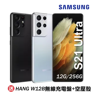 【SAMSUNG 三星】Galaxy S21 Ultra 5G 12G/256G(加送無線充電盤+空壓殼)