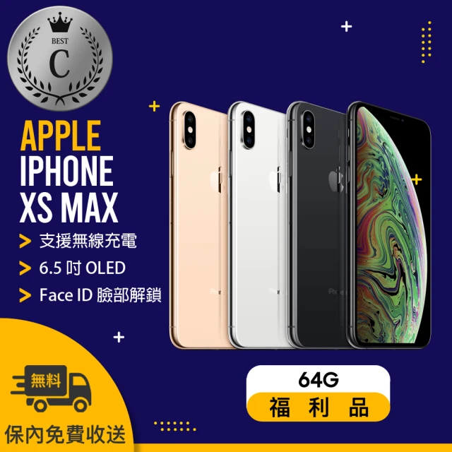 【Apple 蘋果】福利品 iPhone XS MAX 64G (非原屏非原電 贈 空壓殼+滿版保護貼+洗手機)