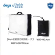 【deya】deya x Daddy 抗菌旅行收納袋 - 大(MIT高品質工藝)
