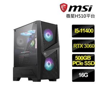 【微星平台】i5六核{震天狂龍} RTX 3060獨顯電玩機(i5-11400/16G/500GB SSD)