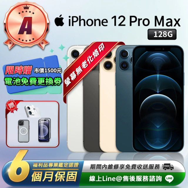 【Apple 蘋果】福利品 iPhone 12 pro max 128G 6.7吋 外觀近全新 智慧型手機(贈9D耐磨抗刮保護貼)