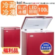 【Kolin 歌林】福利品100L 冷藏/冷凍二用臥式冰櫃KR-110F02(基本運送/送拆箱定位)