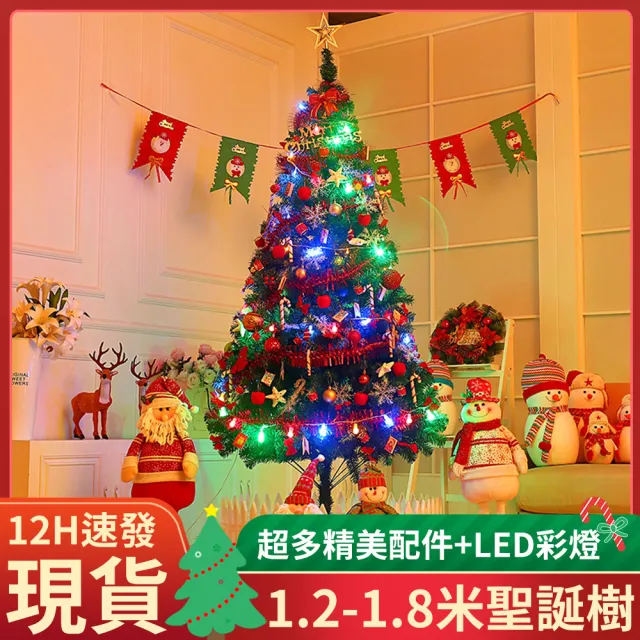 【春晨】聖誕節裝飾用品聖誕樹1.8米套餐(酒店/商場/家庭/酒吧)/