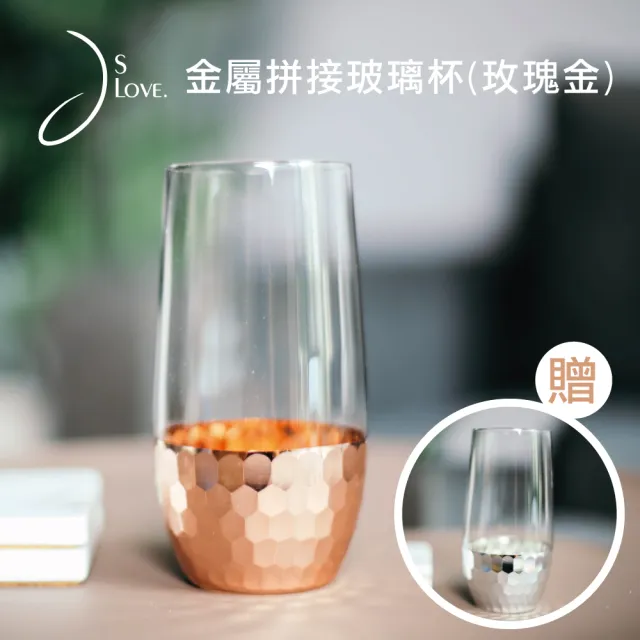 【JsLove皆樂】金屬拼接玻璃杯-玫瑰金(買一送一)/