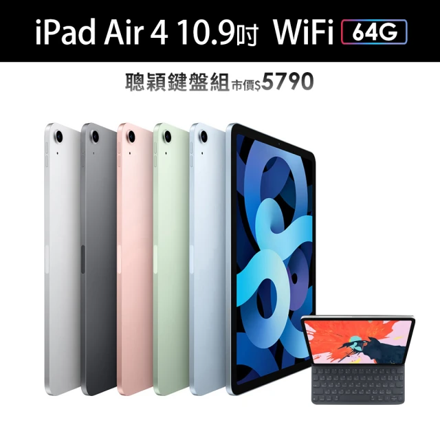 聰穎鍵盤組【Apple 蘋果】iPad Air 4 (10.9吋/WiFi/64G)