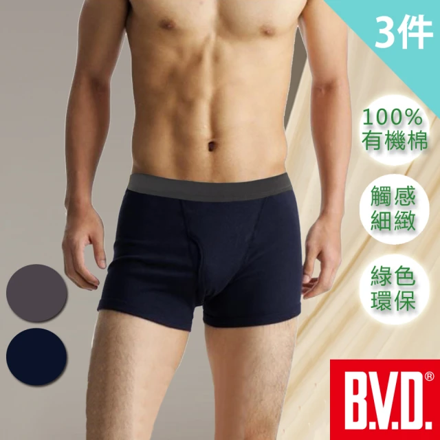 【BVD】純天然優質有機棉平口褲-3件組(敏感肌膚適用)