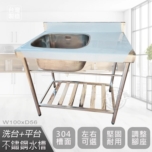 【Abis】頂級升級加牆款左右兩用304不鏽鋼洗台+平台加深大水槽/洗手台/洗碗槽/洗衣槽100公分/3.3尺(1入)