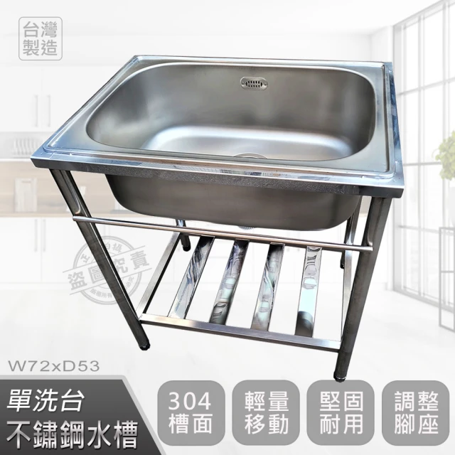 【Abis】頂級經典304不鏽鋼加大水槽/洗手台/洗碗槽/洗衣槽/流理台-70CM/2.3尺(1入)