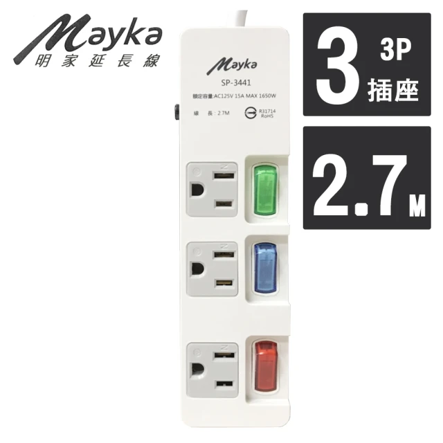 【Mayka明家】3開3插家用延長線 2.7M/9呎(SP-3441-9/居家生活用品/擴大尾端插座間距)