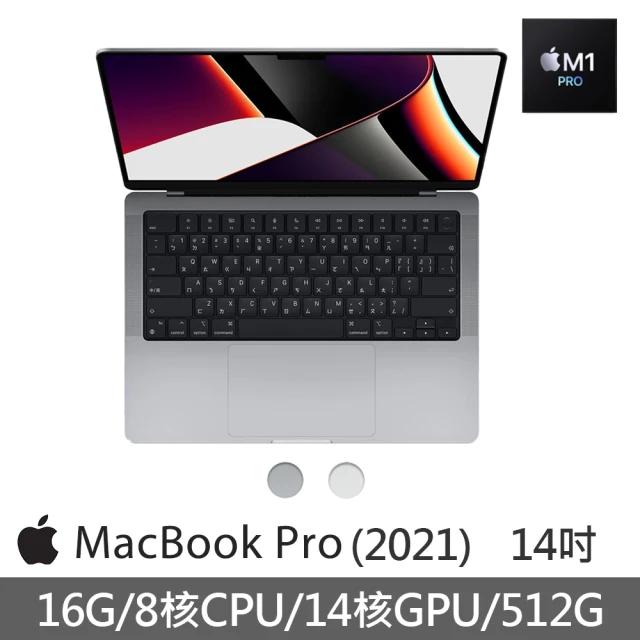 【Apple 蘋果】預購 MacBook Pro 14吋 M1 Pro晶片 8核心CPU與14核心GPU 16G/512G SSD
