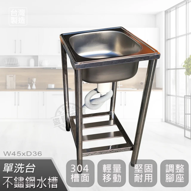 【Abis】頂級經典304不鏽鋼水槽/洗手台/洗碗槽/洗衣槽/流理台-45CM/1.5尺(1入)