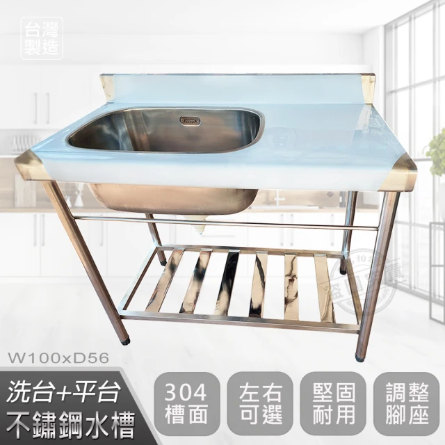 【Abis】頂級升級加牆款左右兩用304不鏽鋼洗台+平台水槽/洗手台/洗碗槽/洗衣槽/流理台-100公分/3.3尺(1入)