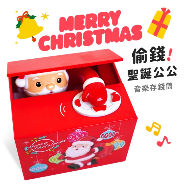 【KTOY】偷錢聖誕老公公電動音樂存錢筒(耶誕禮物 聖誕交換禮物 唱歌存錢筒 聖誕老人偷錢 聖誕玩具)