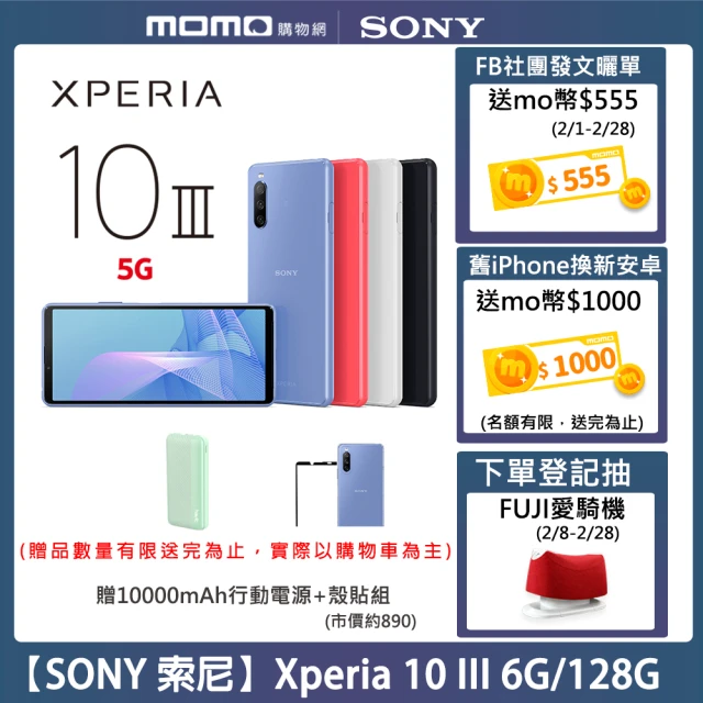 【SONY 索尼】Xperia 10 III 5G防水夜拍機(6G/128G)(贈10000mAh行動電源+殼貼組)