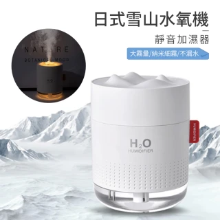 【kingkong】雪山加濕器香薰機簡約風水氧機(500ml)
