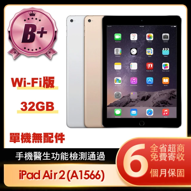 【Apple 蘋果】福利品 iPad Air 2 Wi-Fi 32G 9.7吋平板電腦(A1566/第二代/單機無配件)