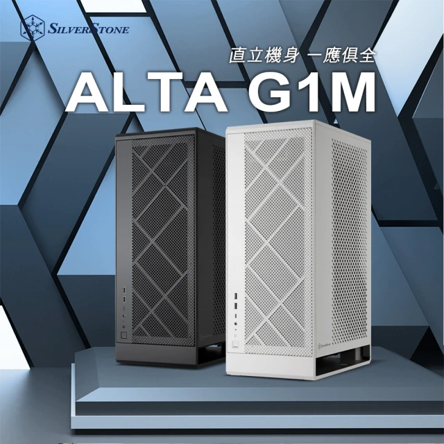 【SilverStone 銀欣】ALG1MW(Micro-ATX直立式機殼)